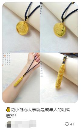 钱的“次抛黄金”竟成情人节爆款礼物！？ky开元棋牌买不起800多的黄金几十块(图12)