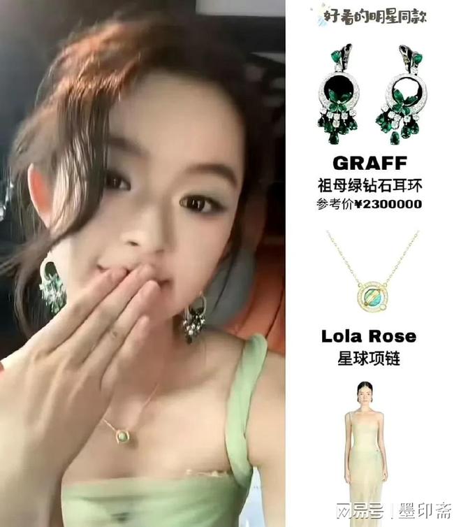 炫富争议！18岁小花黄杨钿甜摊上事了开元棋牌一对230万祖母绿耳环引发的(图17)