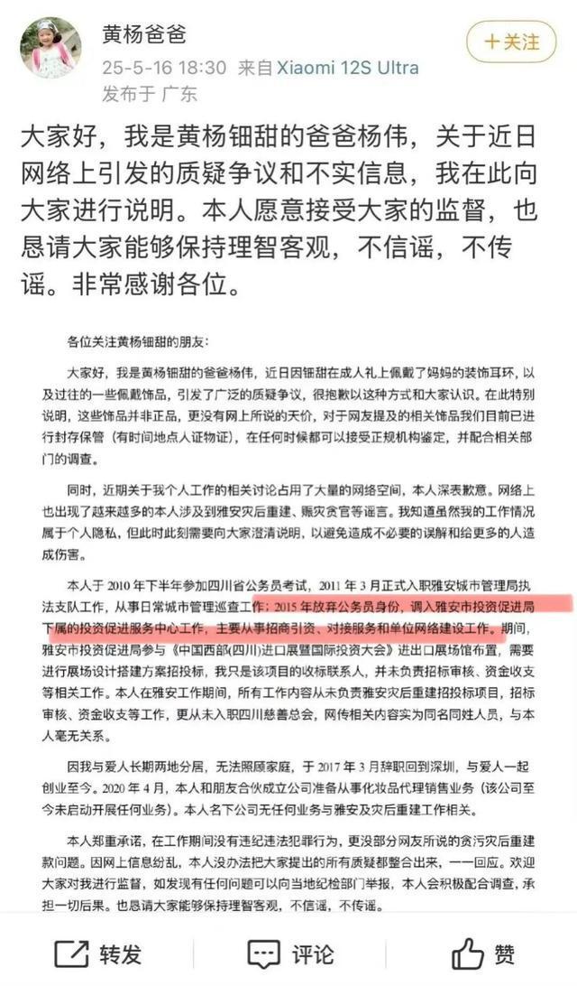 引全网破案！父亲公务员履历被扒开元棋牌app黄杨钿甜天价耳环(图3)