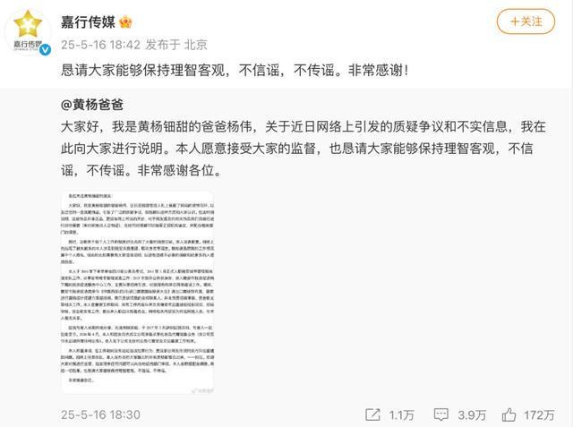 引全网破案！父亲公务员履历被扒开元棋牌app黄杨钿甜天价耳环(图8)
