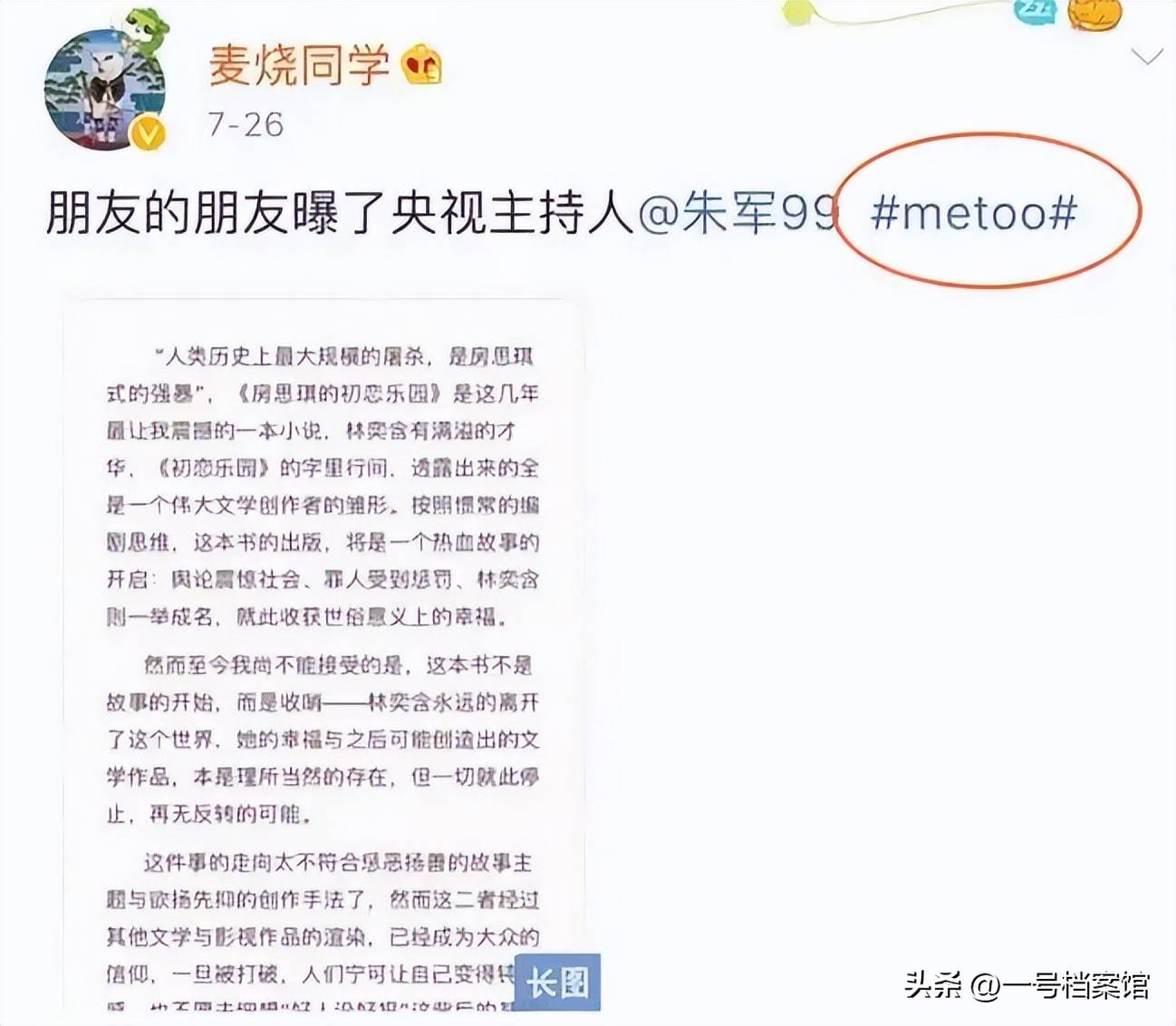 告风波已七年回旋镖还是扎在自己身上开元棋牌赢了官司输了一切！朱军诬(图10)